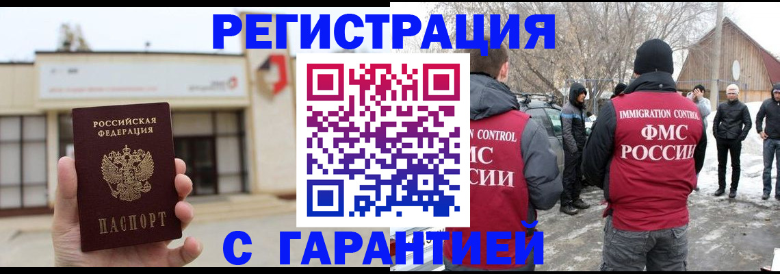 прописка законно в Поворино